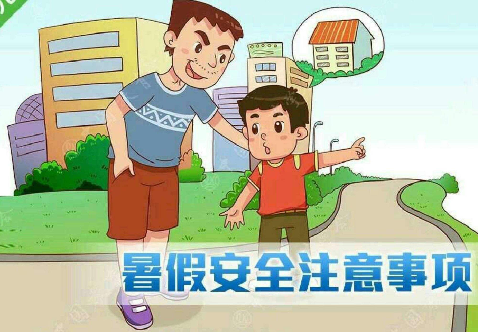 事关2023年暑期安全！海口市教