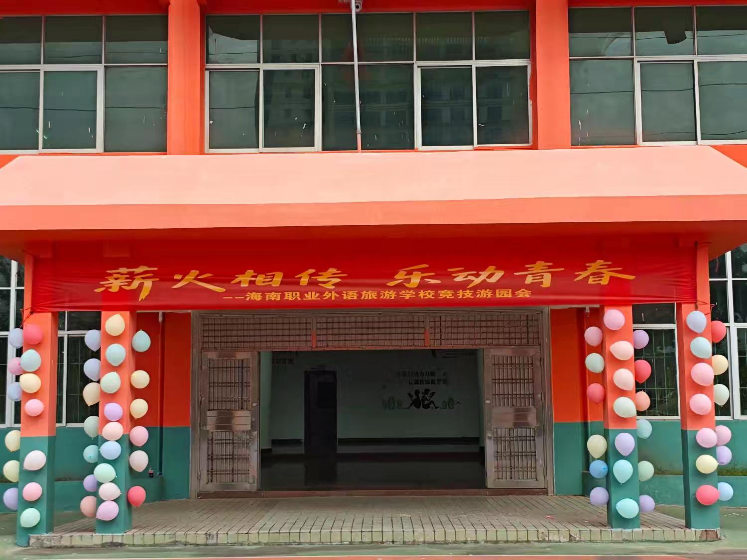 海南职业外语旅游学校 2025年游园